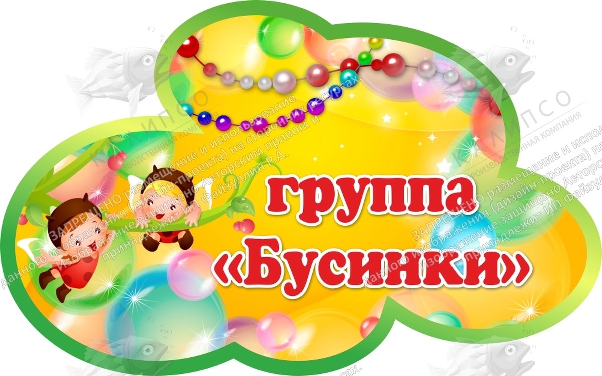 Бусинки