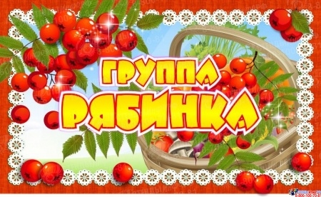 Рябинки