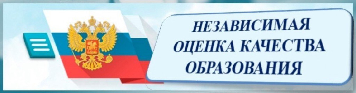 Независимая оценка качества. Независимая оценка качества образования. Независимая оценка качества образования (НОКО). Независимая оценка качества оказания услуг. Независимая оценка качества НОК.